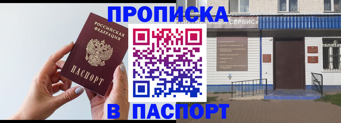 временная регистрация недорого в Спасске-Дальнем