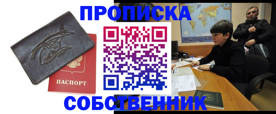 временная регистрация купить в Спасске-Дальнем