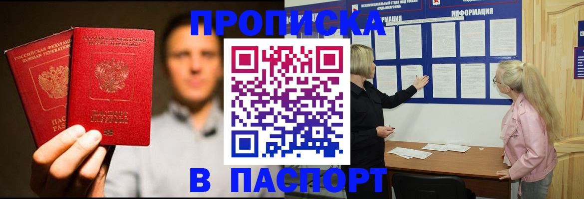 где прописаться в Спасске-Дальнем